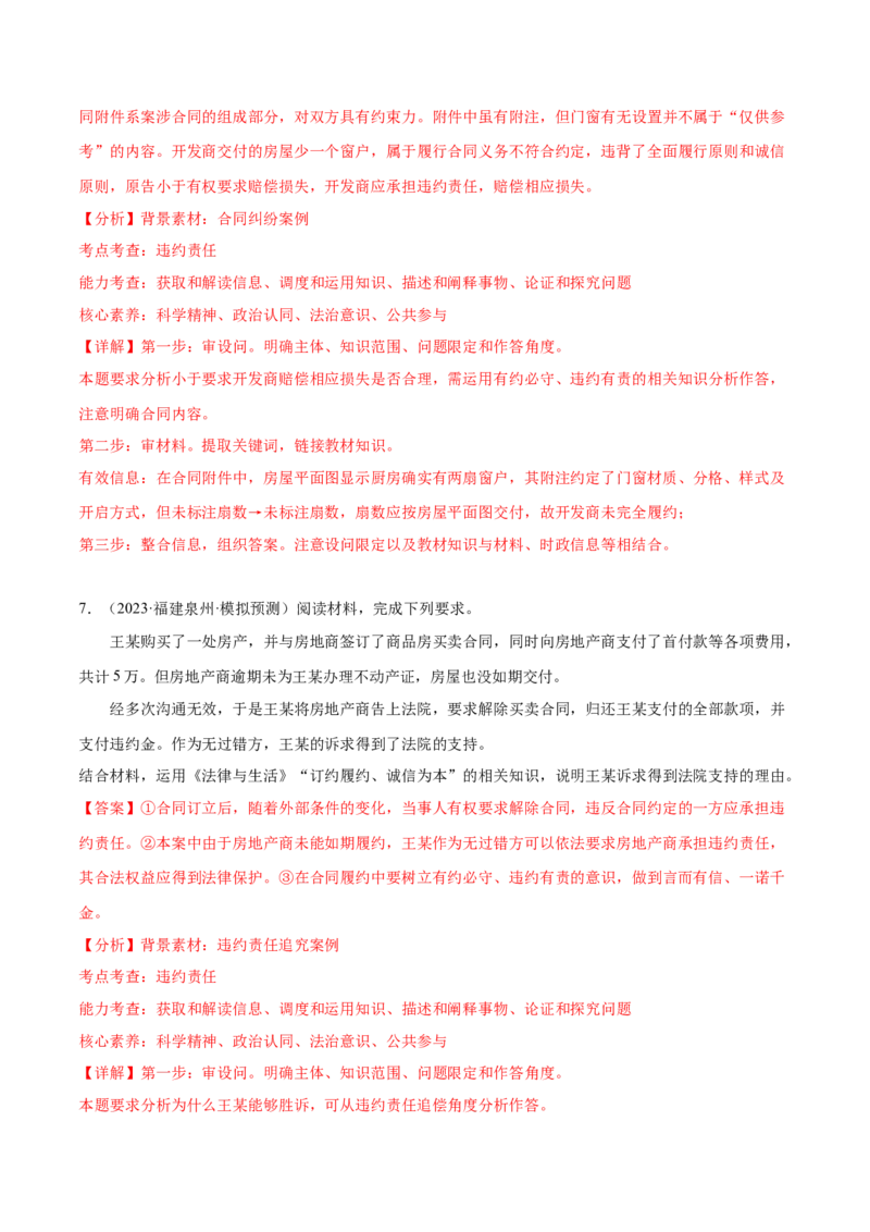 押广东卷第17题商事仲裁、违约责任（解析版）_8.2025政治总复习_2024年新高考资料_5.2024三轮冲刺_备战2024年高考政治临考题号押题（广东专用）323377819