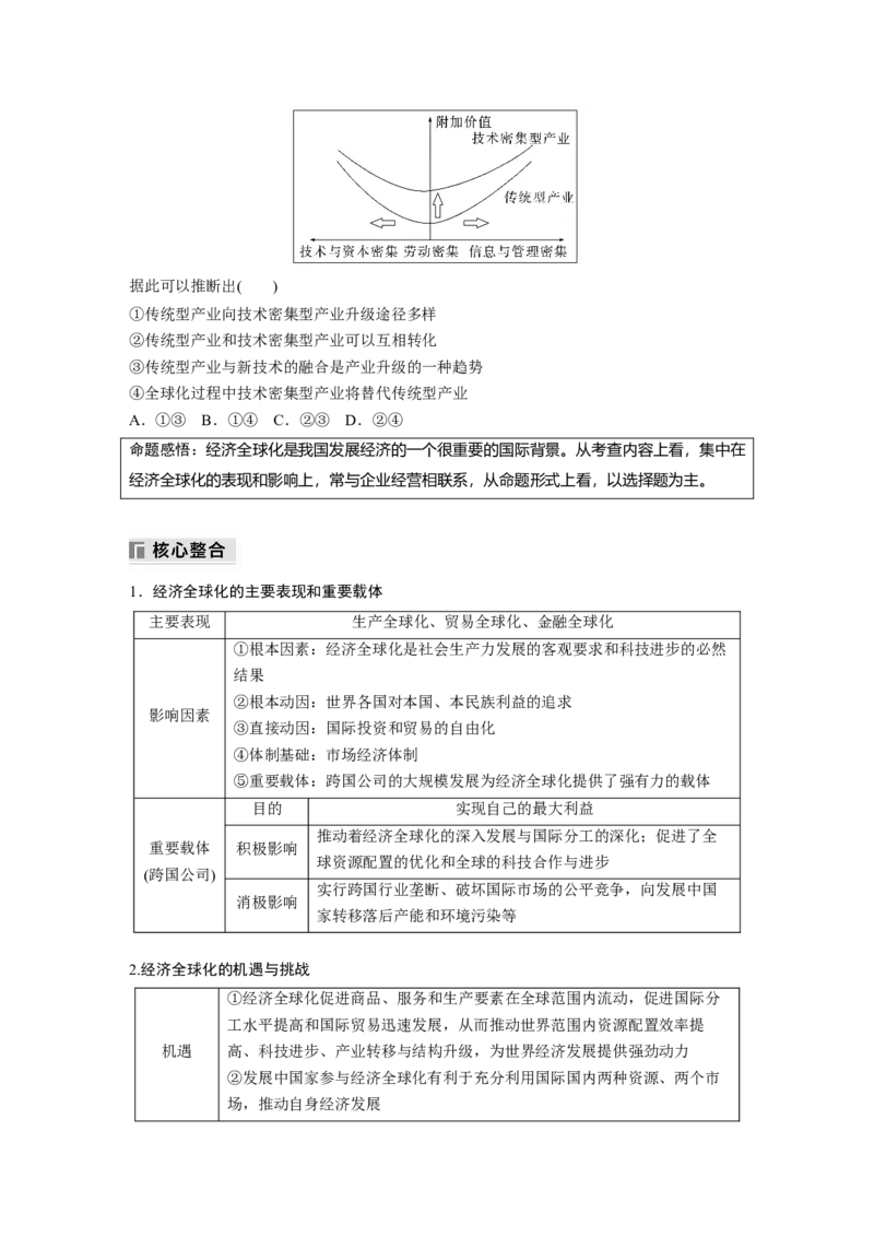 专题三　课时2　适应经济全球化　推进高水平对外开放_8.2025政治总复习_2025年新高考资料_二轮复习_word+ppt2025年高考政治BBG二轮_学生用书Word版全书_学生用书Word版文档