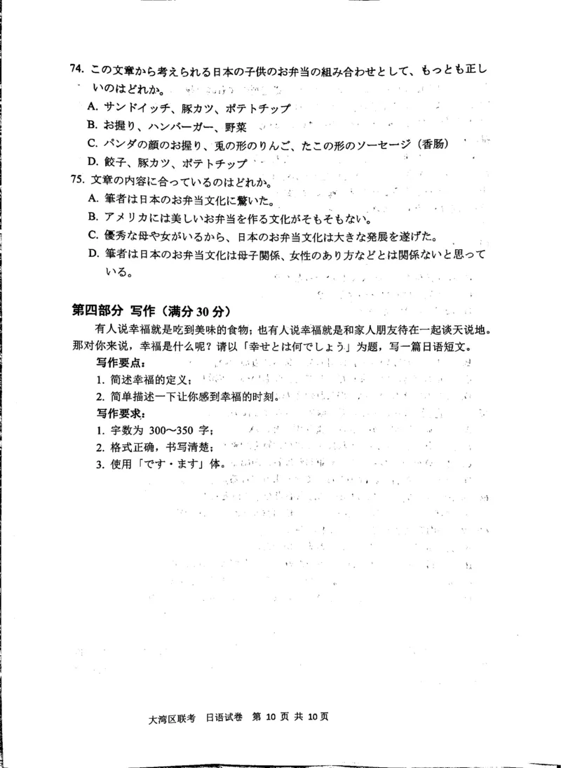 广东省大湾区一模日语_3.2025英语总复习_2023年新高考资料_3英语高考模拟题_新高考_2023届广州大湾区普通高中毕业班第一次联合模拟考试英语