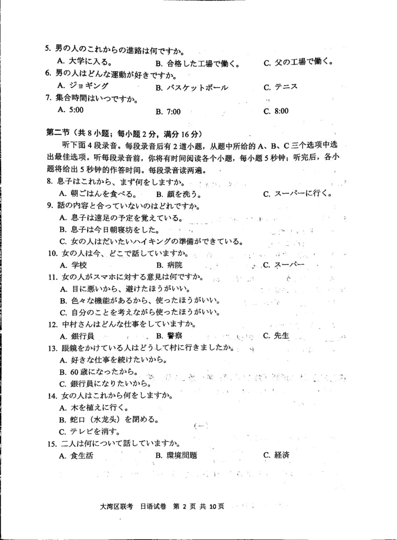 广东省大湾区一模日语_3.2025英语总复习_2023年新高考资料_3英语高考模拟题_新高考_2023届广州大湾区普通高中毕业班第一次联合模拟考试英语