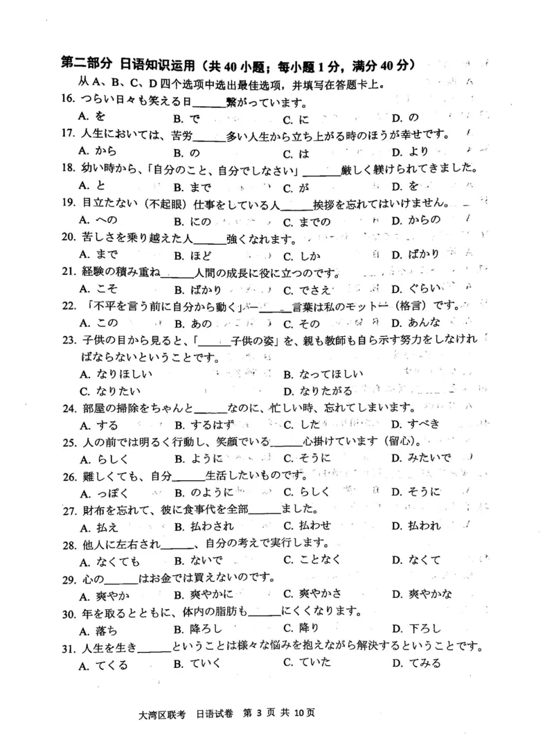 广东省大湾区一模日语_3.2025英语总复习_2023年新高考资料_3英语高考模拟题_新高考_2023届广州大湾区普通高中毕业班第一次联合模拟考试英语