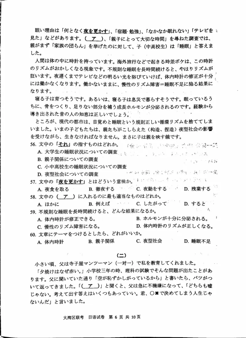 广东省大湾区一模日语_3.2025英语总复习_2023年新高考资料_3英语高考模拟题_新高考_2023届广州大湾区普通高中毕业班第一次联合模拟考试英语
