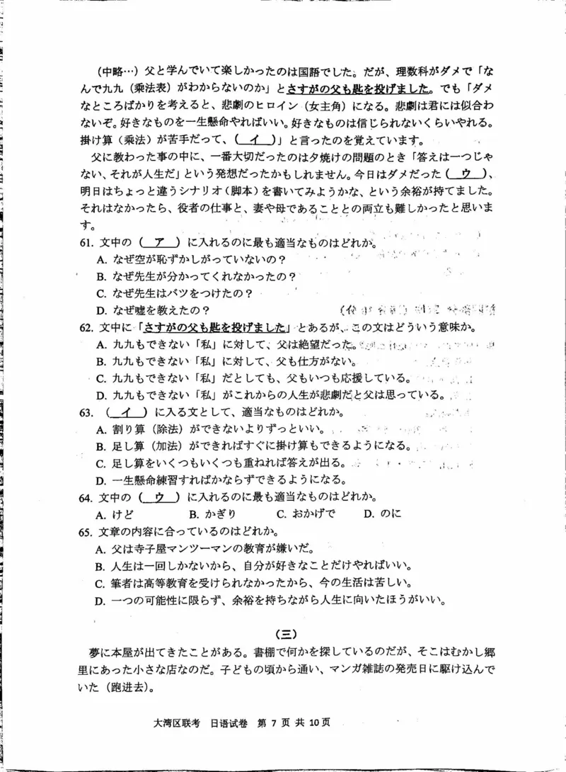 广东省大湾区一模日语_3.2025英语总复习_2023年新高考资料_3英语高考模拟题_新高考_2023届广州大湾区普通高中毕业班第一次联合模拟考试英语