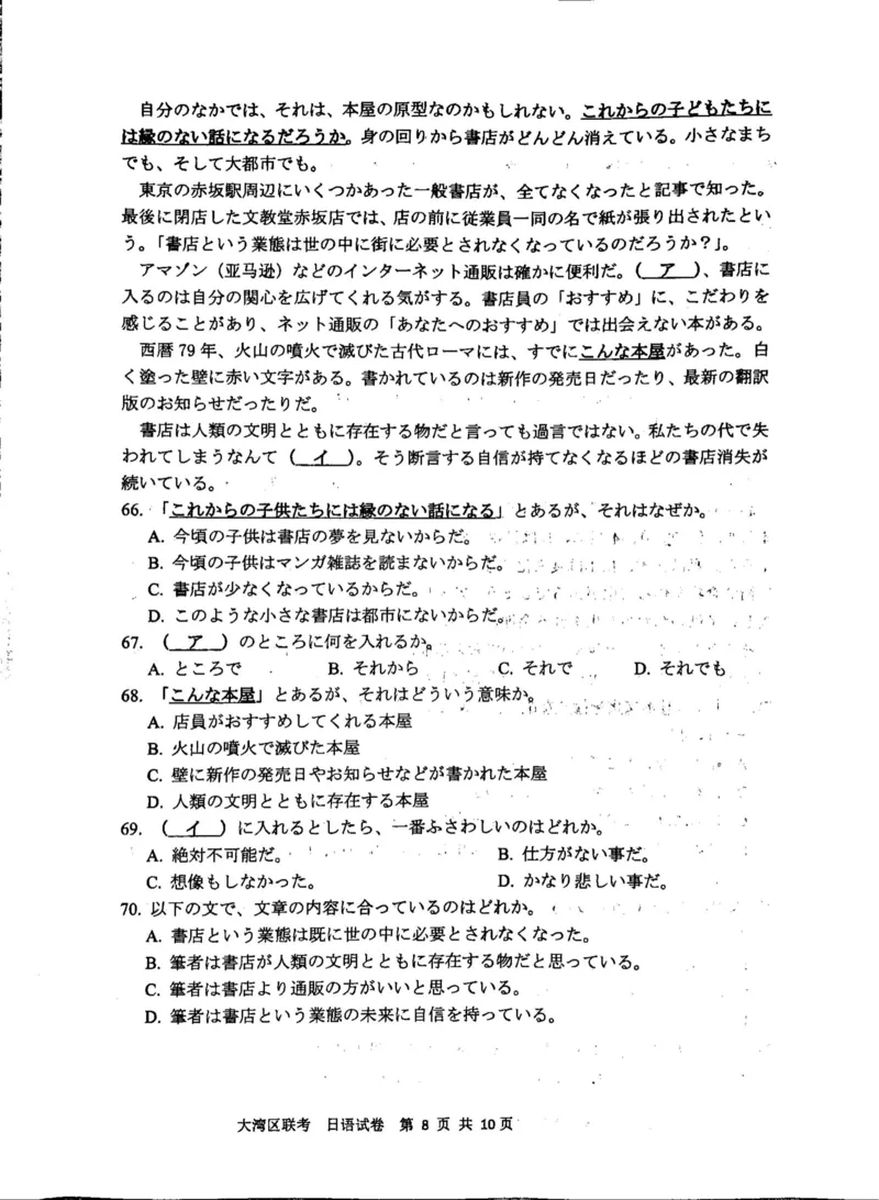 广东省大湾区一模日语_3.2025英语总复习_2023年新高考资料_3英语高考模拟题_新高考_2023届广州大湾区普通高中毕业班第一次联合模拟考试英语