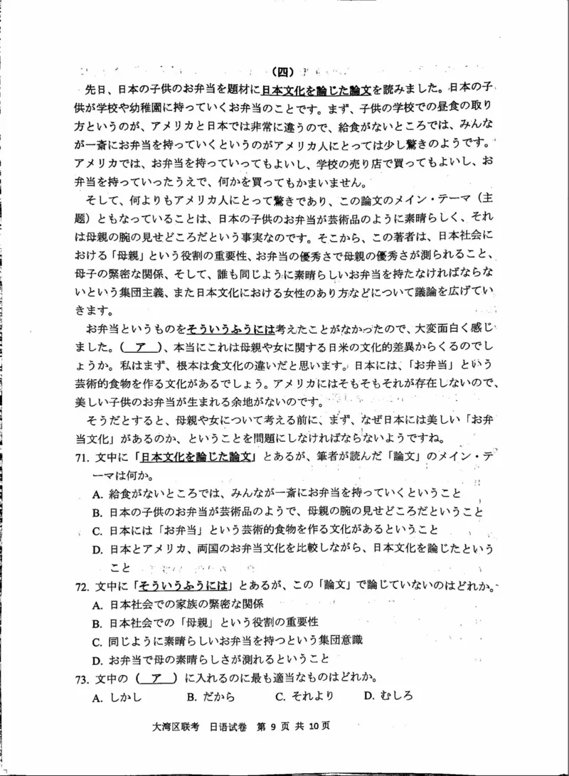 广东省大湾区一模日语_3.2025英语总复习_2023年新高考资料_3英语高考模拟题_新高考_2023届广州大湾区普通高中毕业班第一次联合模拟考试英语