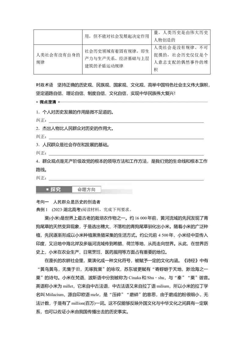 必修4第二十一课　寻觅社会的真谛_8.2025政治总复习_2025年新高考资料_一轮复习_2025政治大一轮复习讲义+课件（完结）_2025政治大一轮复习讲义配套学生用书Word版全书