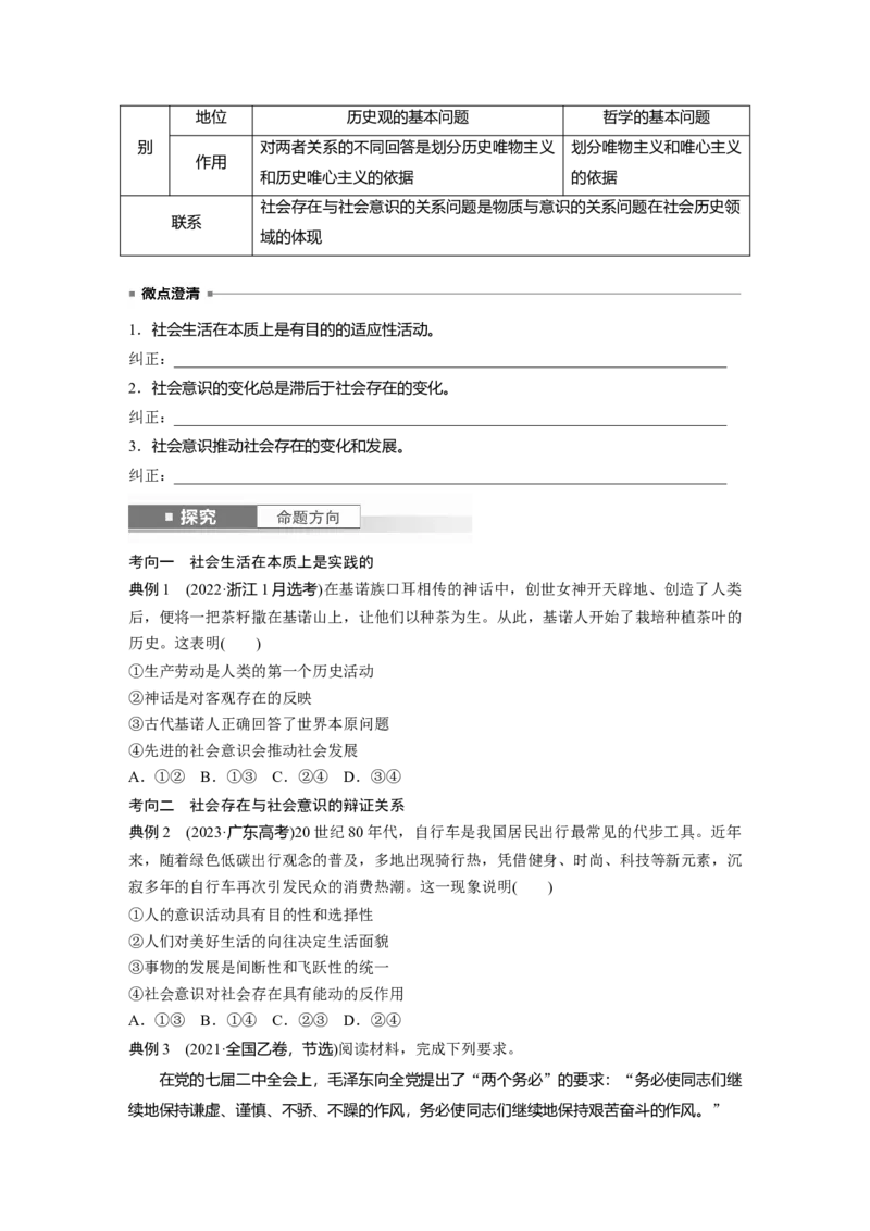 必修4第二十一课　寻觅社会的真谛_8.2025政治总复习_2025年新高考资料_一轮复习_2025政治大一轮复习讲义+课件（完结）_2025政治大一轮复习讲义配套学生用书Word版全书