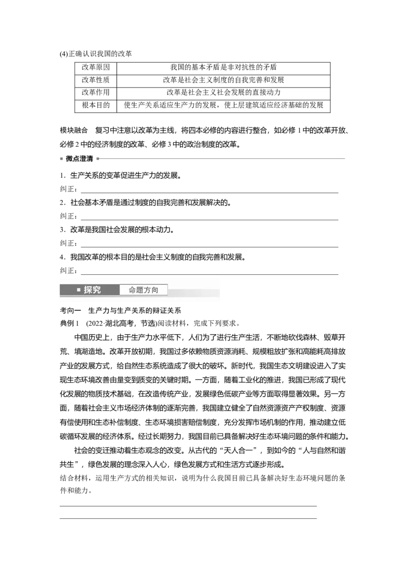 必修4第二十一课　寻觅社会的真谛_8.2025政治总复习_2025年新高考资料_一轮复习_2025政治大一轮复习讲义+课件（完结）_2025政治大一轮复习讲义配套学生用书Word版全书