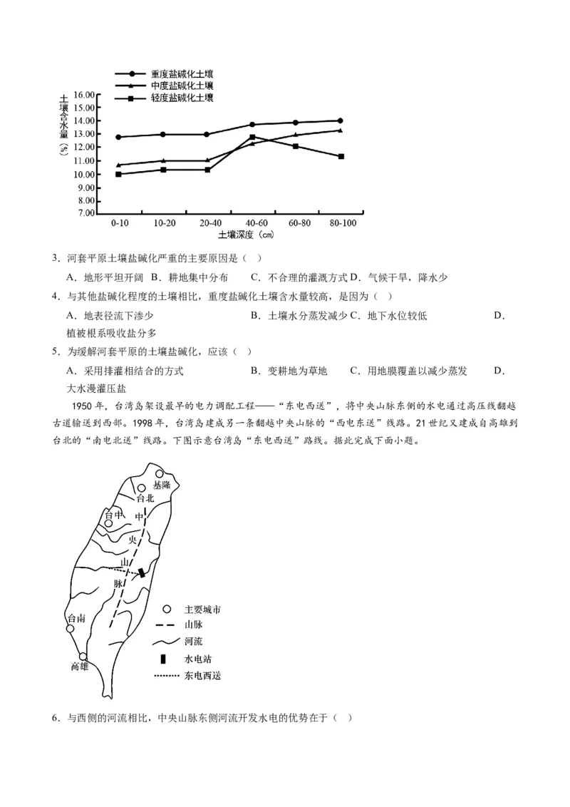 黄金卷06（原卷版）-赢在高考&middot;黄金8卷备战2024年高考地理模拟卷（湖南专用）_9.2025地理总复习_2024年新高考资料_4.2024高考模拟预测试卷