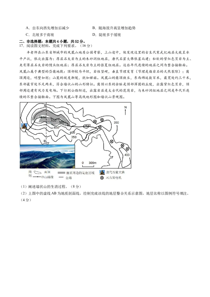 黄金卷06（原卷版）-赢在高考&middot;黄金8卷备战2024年高考地理模拟卷（湖南专用）_9.2025地理总复习_2024年新高考资料_4.2024高考模拟预测试卷