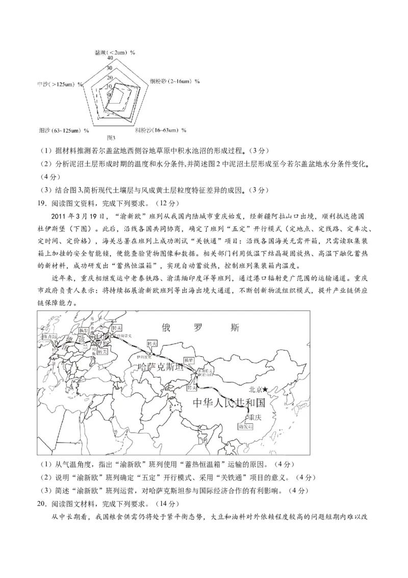 黄金卷06（原卷版）-赢在高考&middot;黄金8卷备战2024年高考地理模拟卷（湖南专用）_9.2025地理总复习_2024年新高考资料_4.2024高考模拟预测试卷