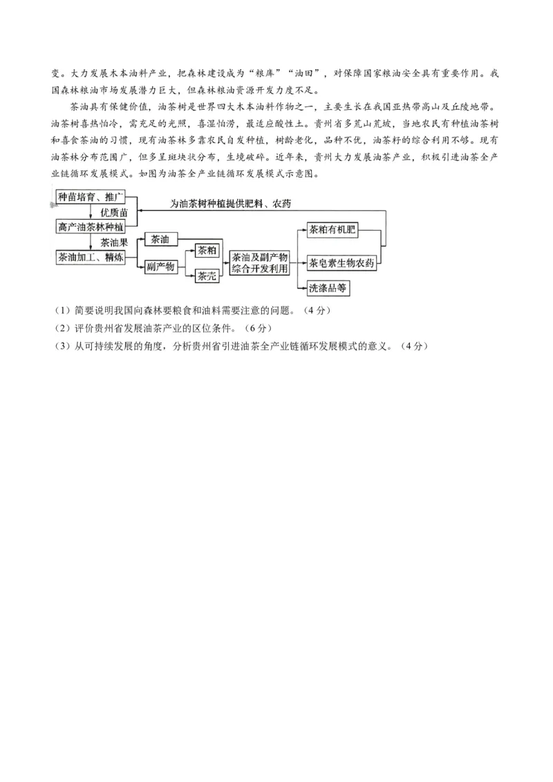 黄金卷06（原卷版）-赢在高考&middot;黄金8卷备战2024年高考地理模拟卷（湖南专用）_9.2025地理总复习_2024年新高考资料_4.2024高考模拟预测试卷