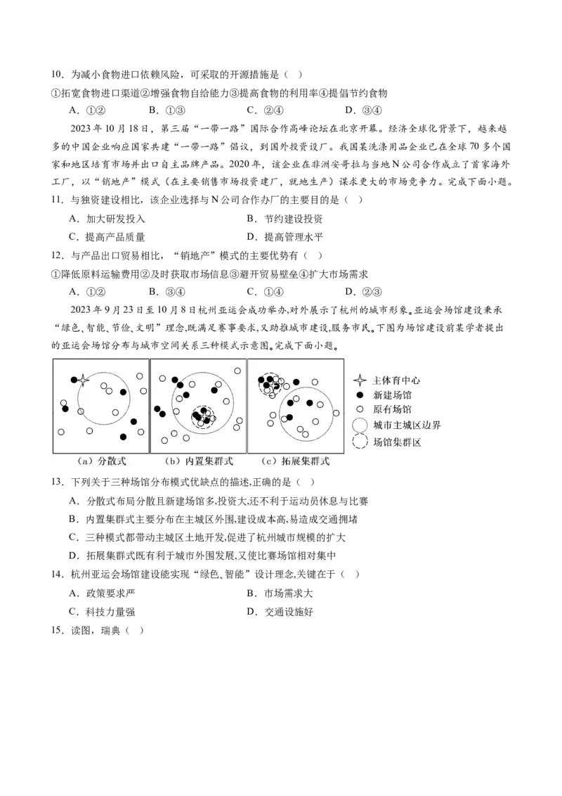 黄金卷06（考试版）-赢在高考&middot;黄金8卷备战2024年高考地理模拟卷（北京专用）_9.2025地理总复习_2024年新高考资料_4.2024高考模拟预测试卷