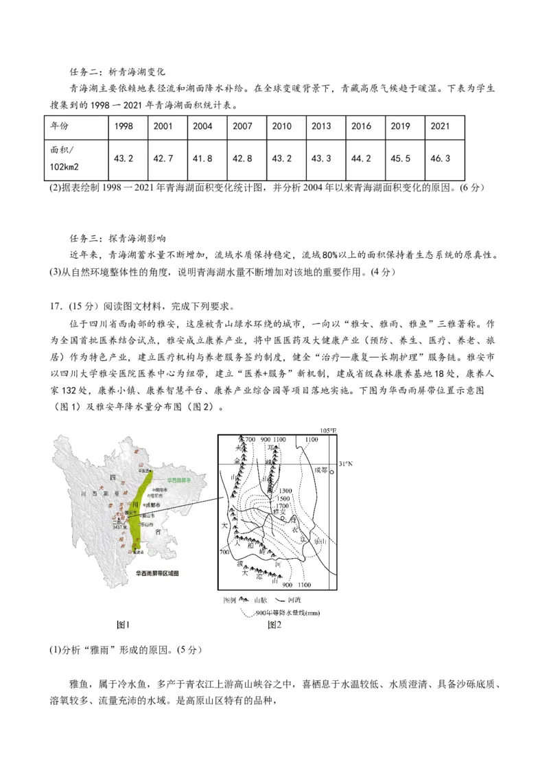 黄金卷06（考试版）-赢在高考&middot;黄金8卷备战2024年高考地理模拟卷（北京专用）_9.2025地理总复习_2024年新高考资料_4.2024高考模拟预测试卷