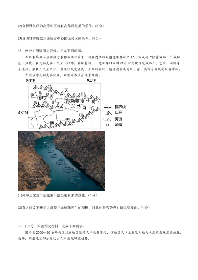黄金卷06（考试版）-赢在高考&middot;黄金8卷备战2024年高考地理模拟卷（北京专用）_9.2025地理总复习_2024年新高考资料_4.2024高考模拟预测试卷