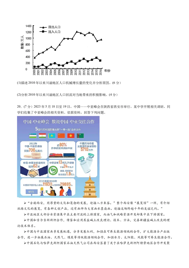 黄金卷06（考试版）-赢在高考&middot;黄金8卷备战2024年高考地理模拟卷（北京专用）_9.2025地理总复习_2024年新高考资料_4.2024高考模拟预测试卷