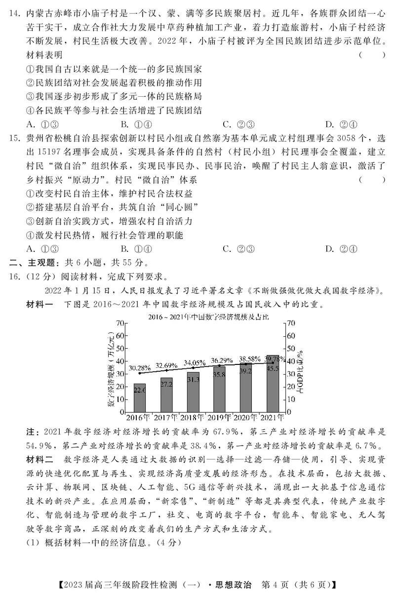 政治试题_8.2025政治总复习_2023年新高考资料_3政治高考模拟题_新高考_2023河北省部分重点中学高三上学期阶段性检测（一）政治
