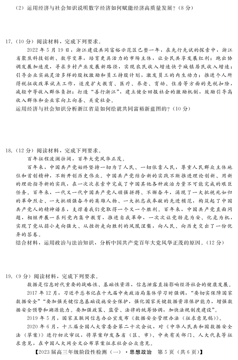 政治试题_8.2025政治总复习_2023年新高考资料_3政治高考模拟题_新高考_2023河北省部分重点中学高三上学期阶段性检测（一）政治