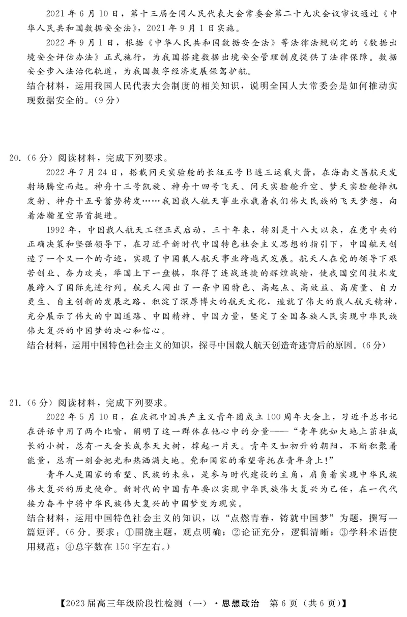 政治试题_8.2025政治总复习_2023年新高考资料_3政治高考模拟题_新高考_2023河北省部分重点中学高三上学期阶段性检测（一）政治