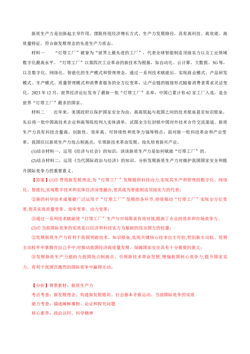 押江苏卷第17题当代国际政治与经济（解析版）-备战2024年高考政治临考题号押题（江苏卷）_8.2025政治总复习_2024年新高考资料_5.2024三轮冲刺