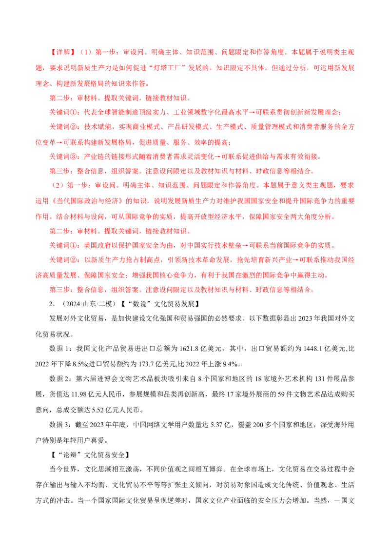 押江苏卷第17题当代国际政治与经济（解析版）-备战2024年高考政治临考题号押题（江苏卷）_8.2025政治总复习_2024年新高考资料_5.2024三轮冲刺