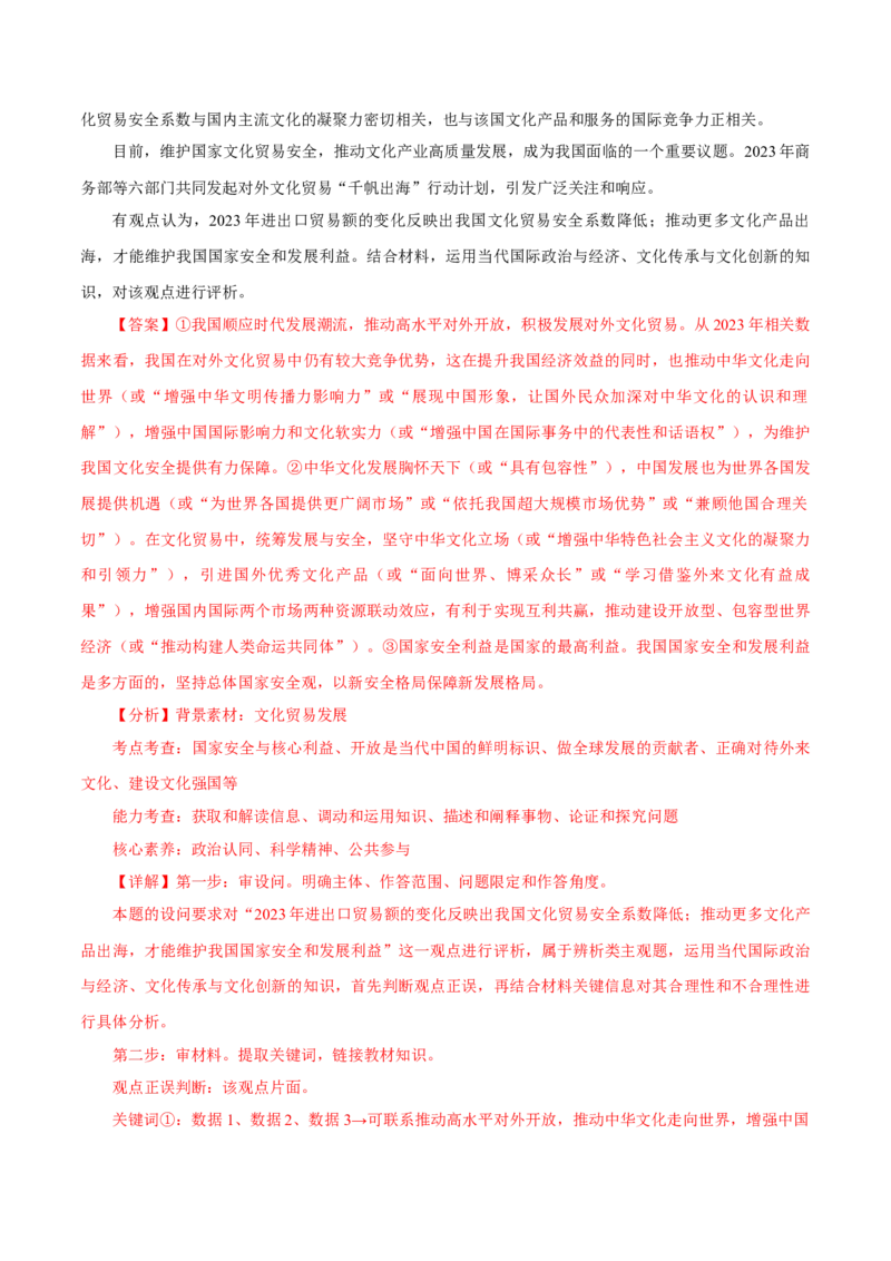押江苏卷第17题当代国际政治与经济（解析版）-备战2024年高考政治临考题号押题（江苏卷）_8.2025政治总复习_2024年新高考资料_5.2024三轮冲刺