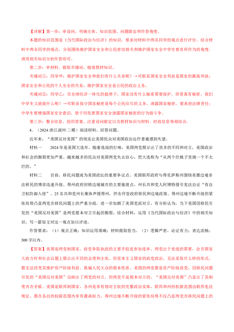 押江苏卷第17题当代国际政治与经济（解析版）-备战2024年高考政治临考题号押题（江苏卷）_8.2025政治总复习_2024年新高考资料_5.2024三轮冲刺