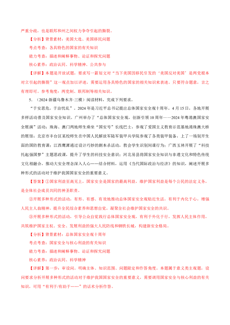 押江苏卷第17题当代国际政治与经济（解析版）-备战2024年高考政治临考题号押题（江苏卷）_8.2025政治总复习_2024年新高考资料_5.2024三轮冲刺