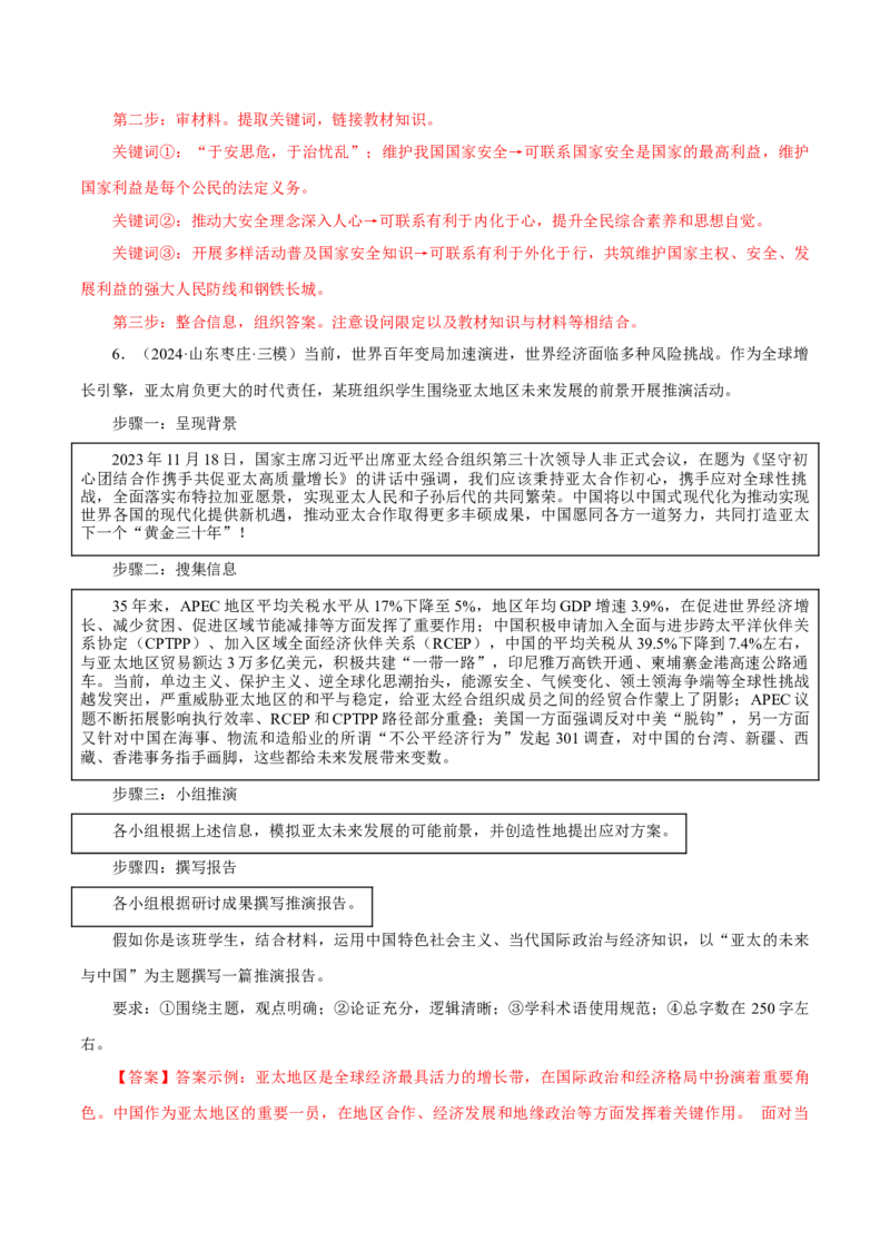 押江苏卷第17题当代国际政治与经济（解析版）-备战2024年高考政治临考题号押题（江苏卷）_8.2025政治总复习_2024年新高考资料_5.2024三轮冲刺
