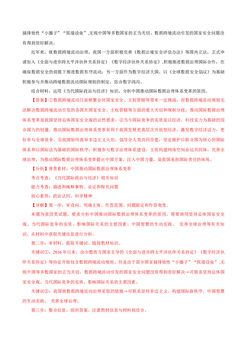 押江苏卷第17题当代国际政治与经济（解析版）-备战2024年高考政治临考题号押题（江苏卷）_8.2025政治总复习_2024年新高考资料_5.2024三轮冲刺
