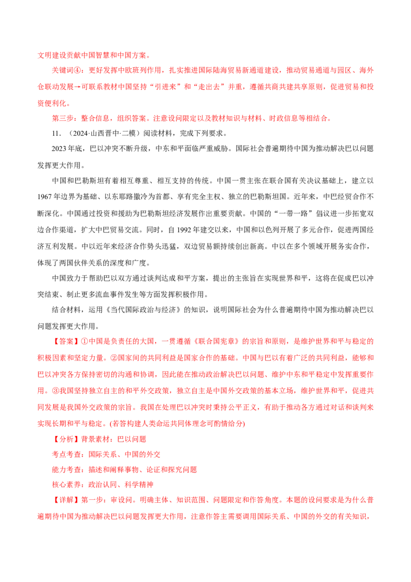 押江苏卷第17题当代国际政治与经济（解析版）-备战2024年高考政治临考题号押题（江苏卷）_8.2025政治总复习_2024年新高考资料_5.2024三轮冲刺