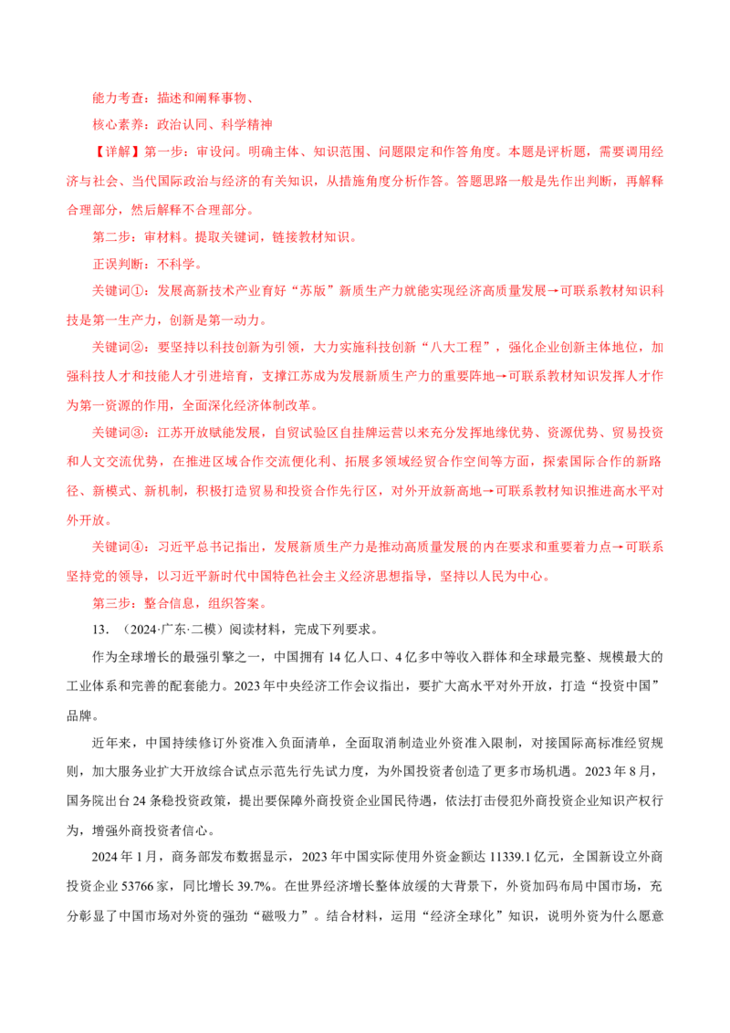 押江苏卷第17题当代国际政治与经济（解析版）-备战2024年高考政治临考题号押题（江苏卷）_8.2025政治总复习_2024年新高考资料_5.2024三轮冲刺