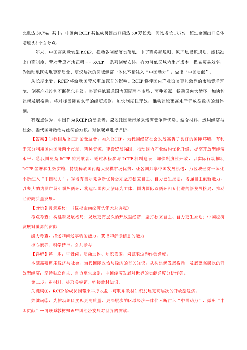 押江苏卷第17题当代国际政治与经济（解析版）-备战2024年高考政治临考题号押题（江苏卷）_8.2025政治总复习_2024年新高考资料_5.2024三轮冲刺