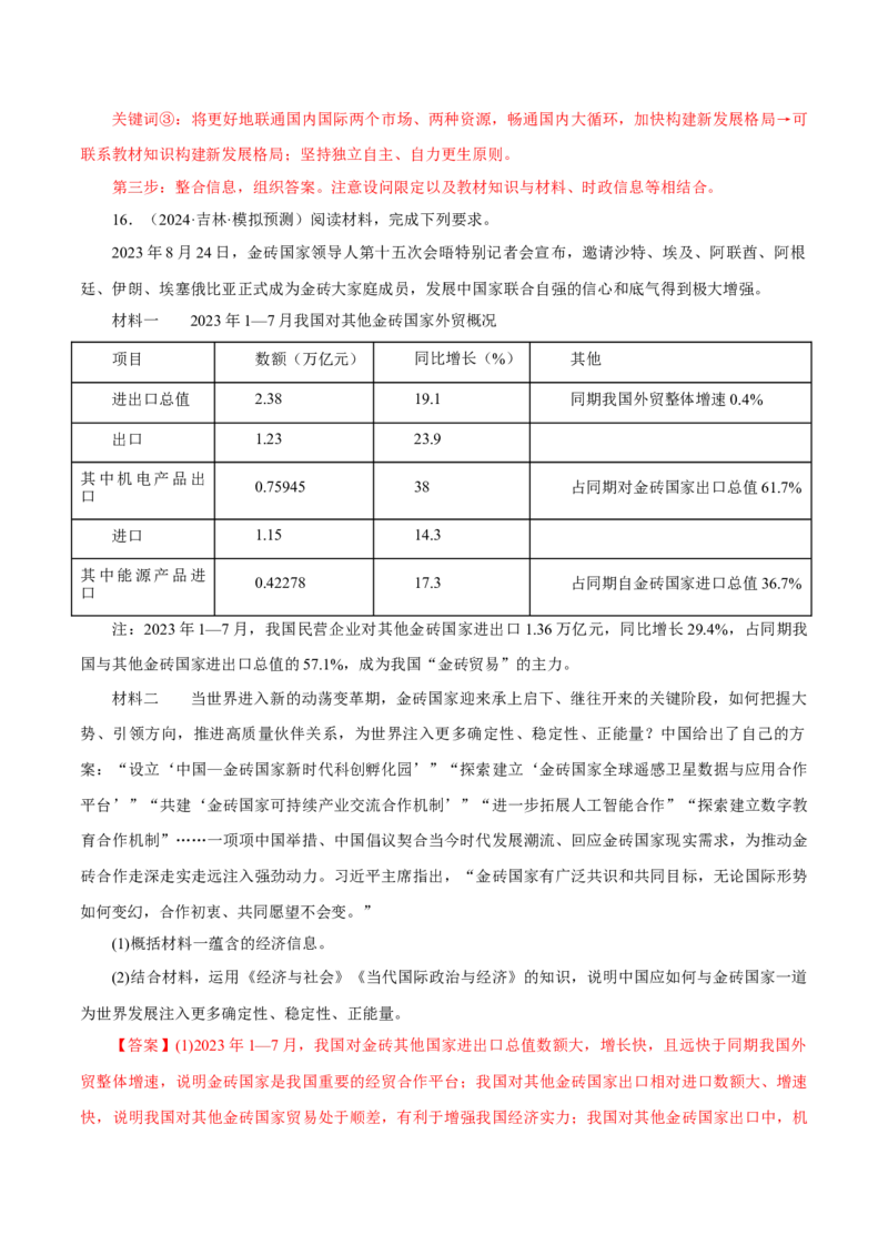 押江苏卷第17题当代国际政治与经济（解析版）-备战2024年高考政治临考题号押题（江苏卷）_8.2025政治总复习_2024年新高考资料_5.2024三轮冲刺