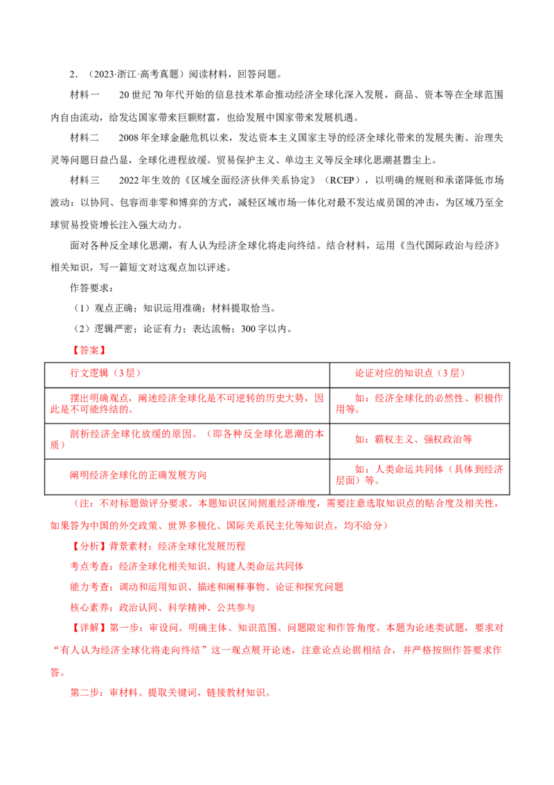 押江苏卷第17题当代国际政治与经济（解析版）-备战2024年高考政治临考题号押题（江苏卷）_8.2025政治总复习_2024年新高考资料_5.2024三轮冲刺