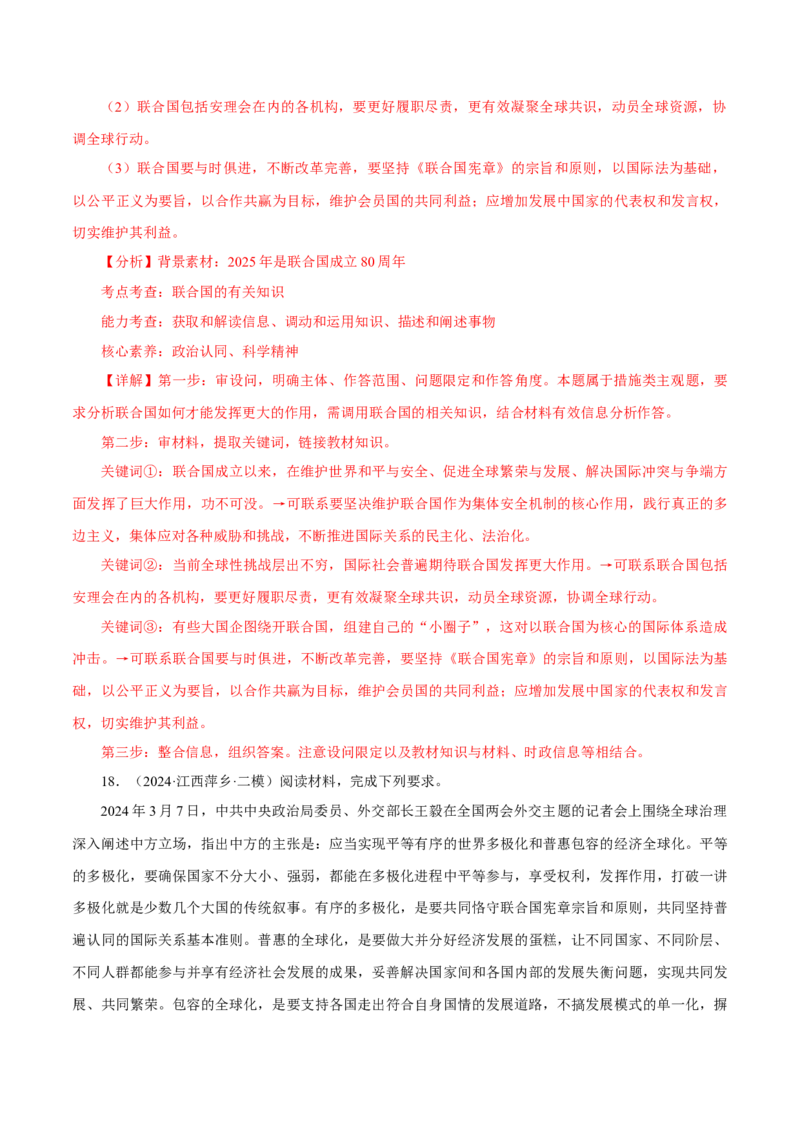 押江苏卷第17题当代国际政治与经济（解析版）-备战2024年高考政治临考题号押题（江苏卷）_8.2025政治总复习_2024年新高考资料_5.2024三轮冲刺