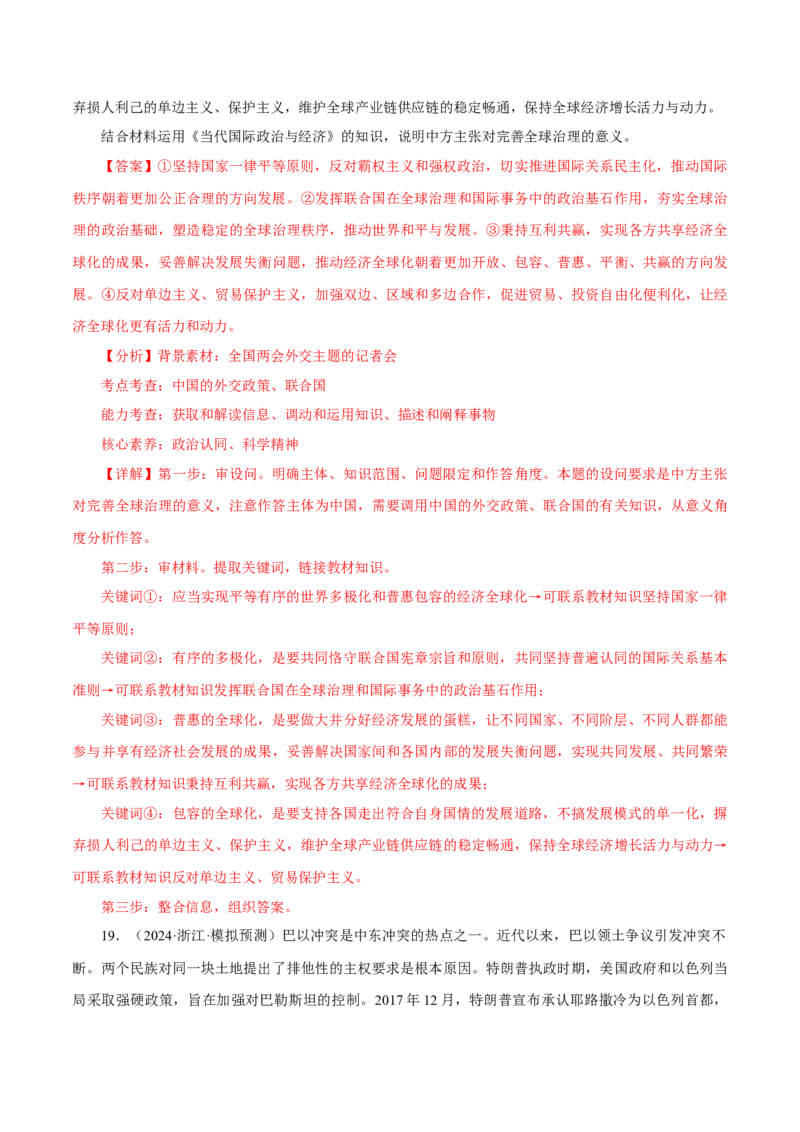 押江苏卷第17题当代国际政治与经济（解析版）-备战2024年高考政治临考题号押题（江苏卷）_8.2025政治总复习_2024年新高考资料_5.2024三轮冲刺