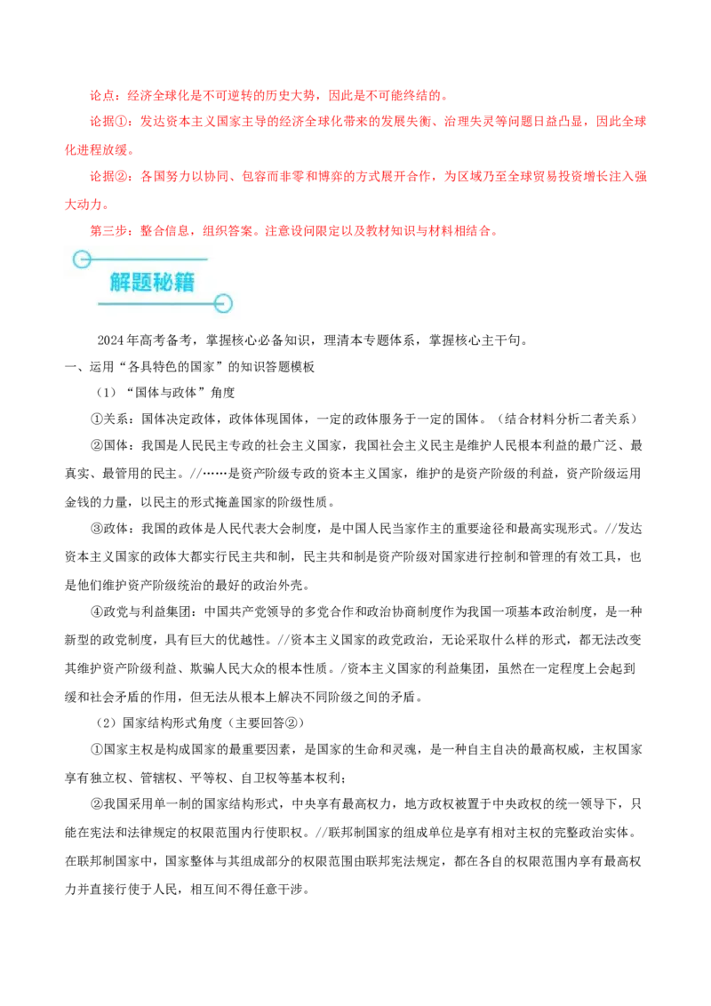 押江苏卷第17题当代国际政治与经济（解析版）-备战2024年高考政治临考题号押题（江苏卷）_8.2025政治总复习_2024年新高考资料_5.2024三轮冲刺