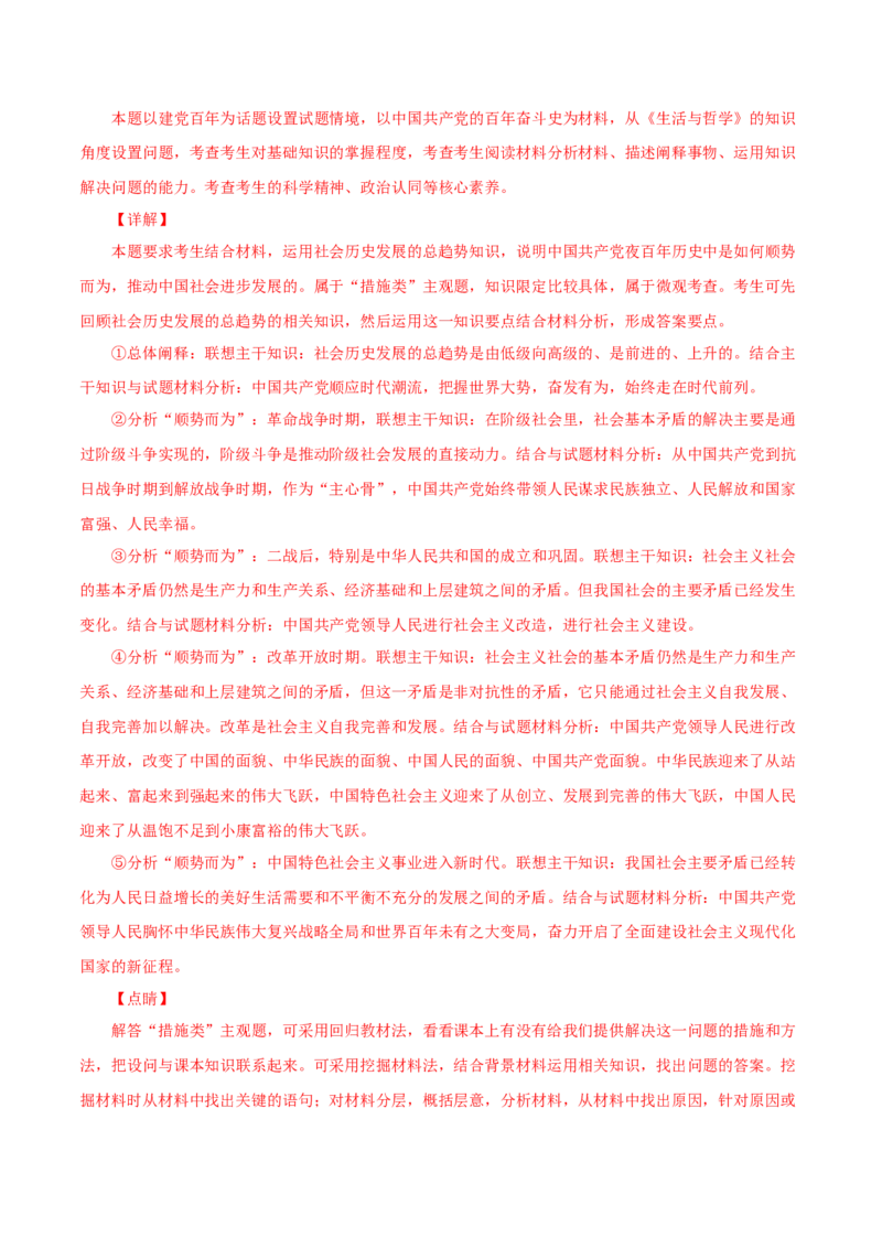 专题16认识社会与价值选择-2021年高考政治真题与模拟题分类训练（教师版含解析）_8.2025政治总复习_2023年新高考资料_一轮复习_2023年新高考大一轮复习讲义