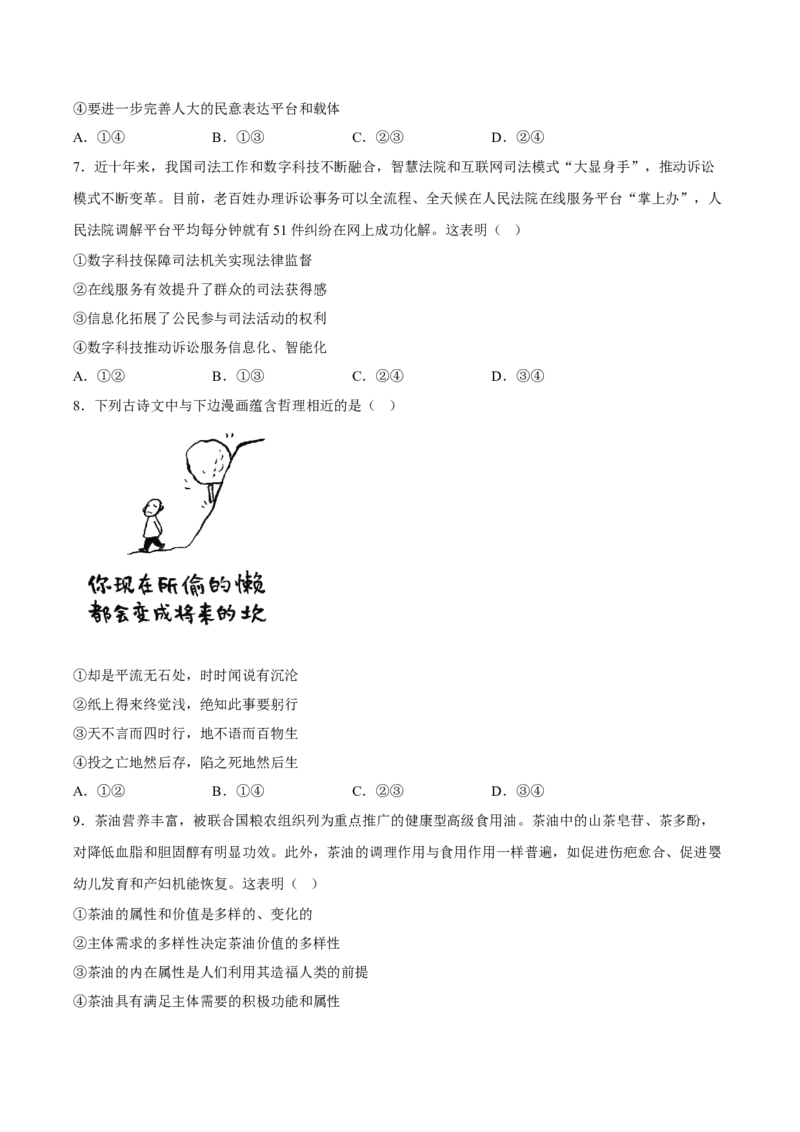 福建省三明市2022-2023学年高三上学期期末考试政治试题_8.2025政治总复习_2023年新高考资料_3政治高考模拟题_新高考_2023届福建省三明市高三上学期第一次质量检测（期末）政治