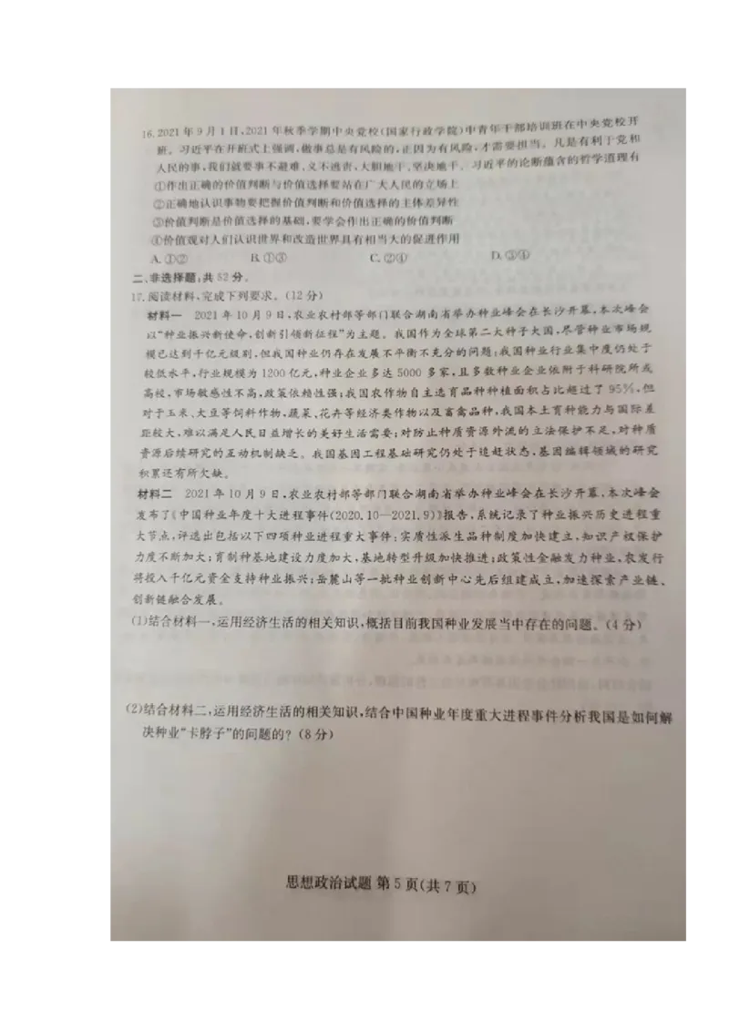 政治试题_8.2025政治总复习_2023年新高考资料_3政治高考模拟题_新高考_湖南省娄底市2021-2022学年高三上学期期末教学质量检测政治试题