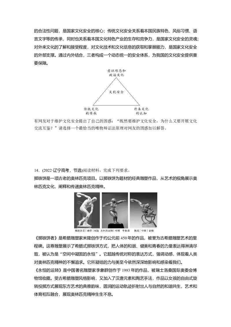 必修4　第20课　训练3　矛盾是事物发展的源泉和动力_8.2025政治总复习_2024年新高考资料_1.2024一轮复习_2024年高考政治一轮复习讲义（部编版）_学生版在此文件夹_课时精练