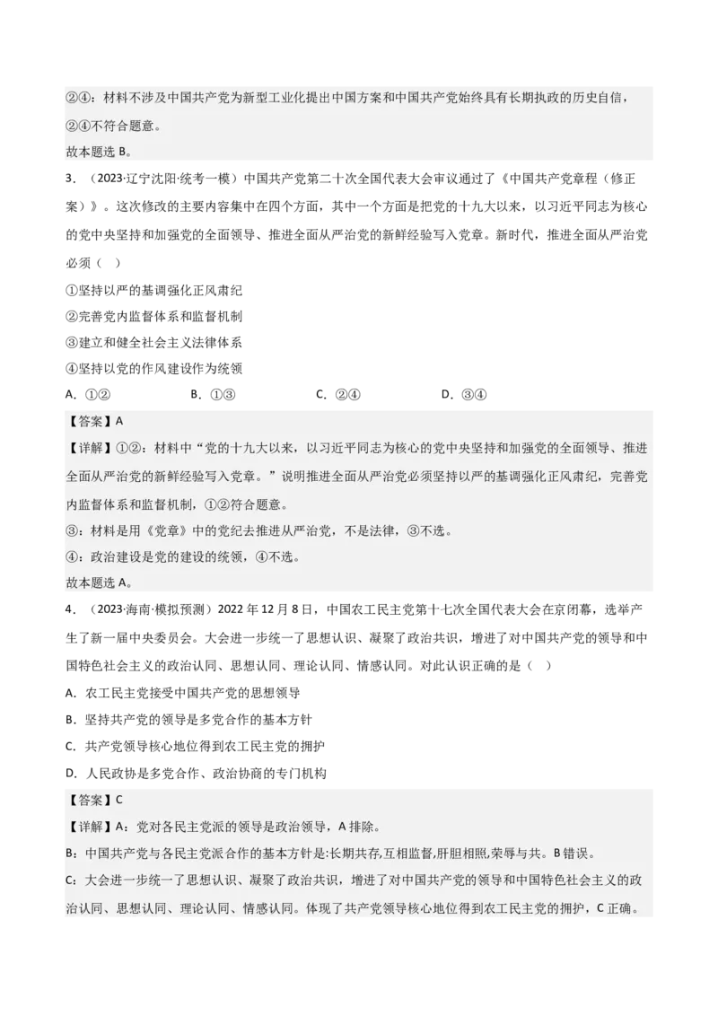 必修3《政治与法治》综合测试（解析版）_8.2025政治总复习_2023年新高考资料_二轮复习_2023年高考政治二轮复习分册必刷题