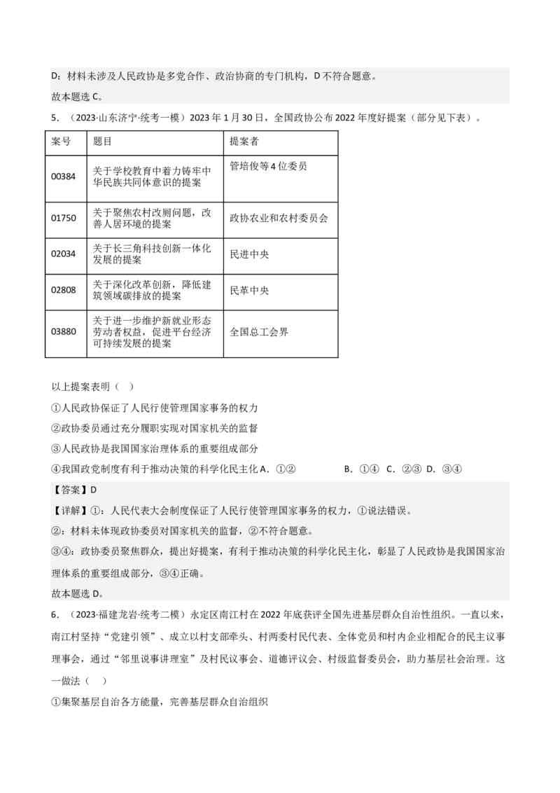 必修3《政治与法治》综合测试（解析版）_8.2025政治总复习_2023年新高考资料_二轮复习_2023年高考政治二轮复习分册必刷题