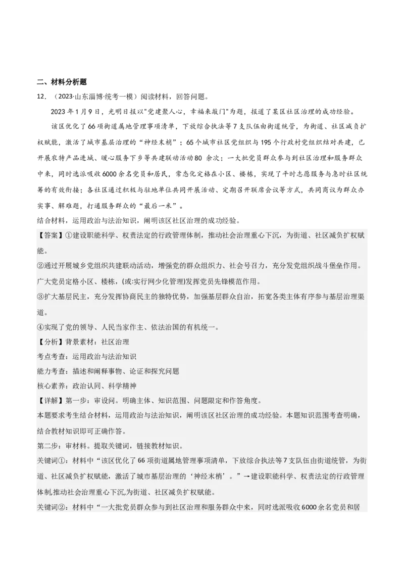 必修3《政治与法治》综合测试（解析版）_8.2025政治总复习_2023年新高考资料_二轮复习_2023年高考政治二轮复习分册必刷题