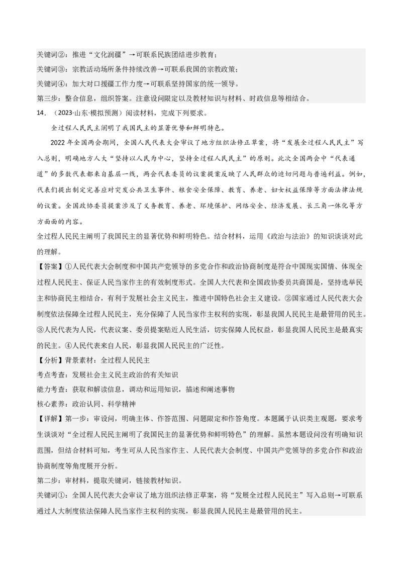 必修3《政治与法治》综合测试（解析版）_8.2025政治总复习_2023年新高考资料_二轮复习_2023年高考政治二轮复习分册必刷题