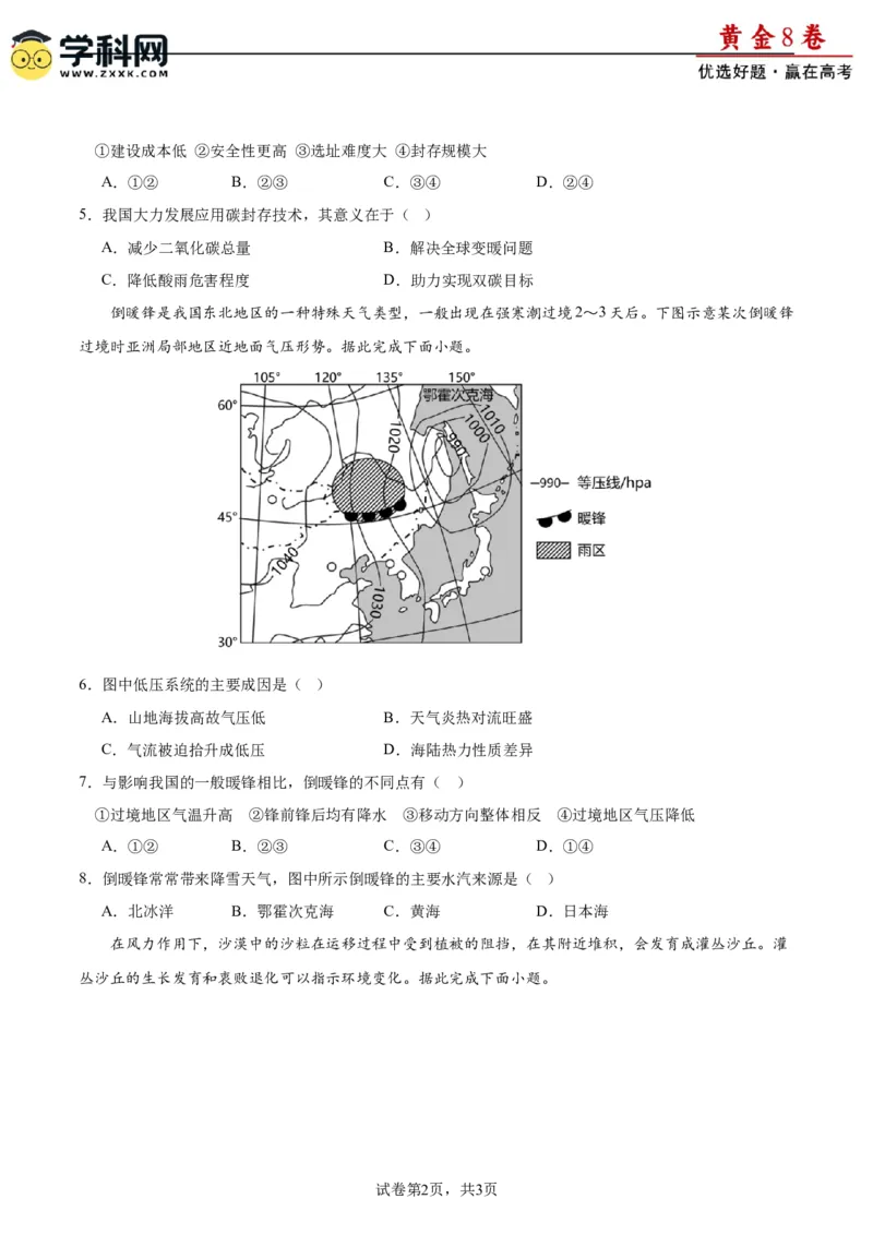 黄金卷03（原卷版）-赢在高考&middot;黄金8卷备战2024年高考地理模拟卷（福建专用）_9.2025地理总复习_2024年新高考资料_4.2024高考模拟预测试卷