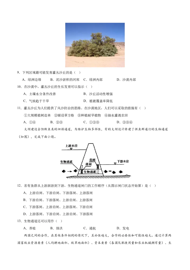 黄金卷03（原卷版）-赢在高考&middot;黄金8卷备战2024年高考地理模拟卷（福建专用）_9.2025地理总复习_2024年新高考资料_4.2024高考模拟预测试卷