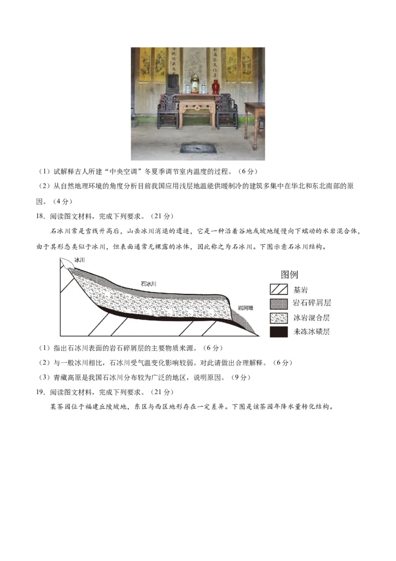 黄金卷03（原卷版）-赢在高考&middot;黄金8卷备战2024年高考地理模拟卷（福建专用）_9.2025地理总复习_2024年新高考资料_4.2024高考模拟预测试卷