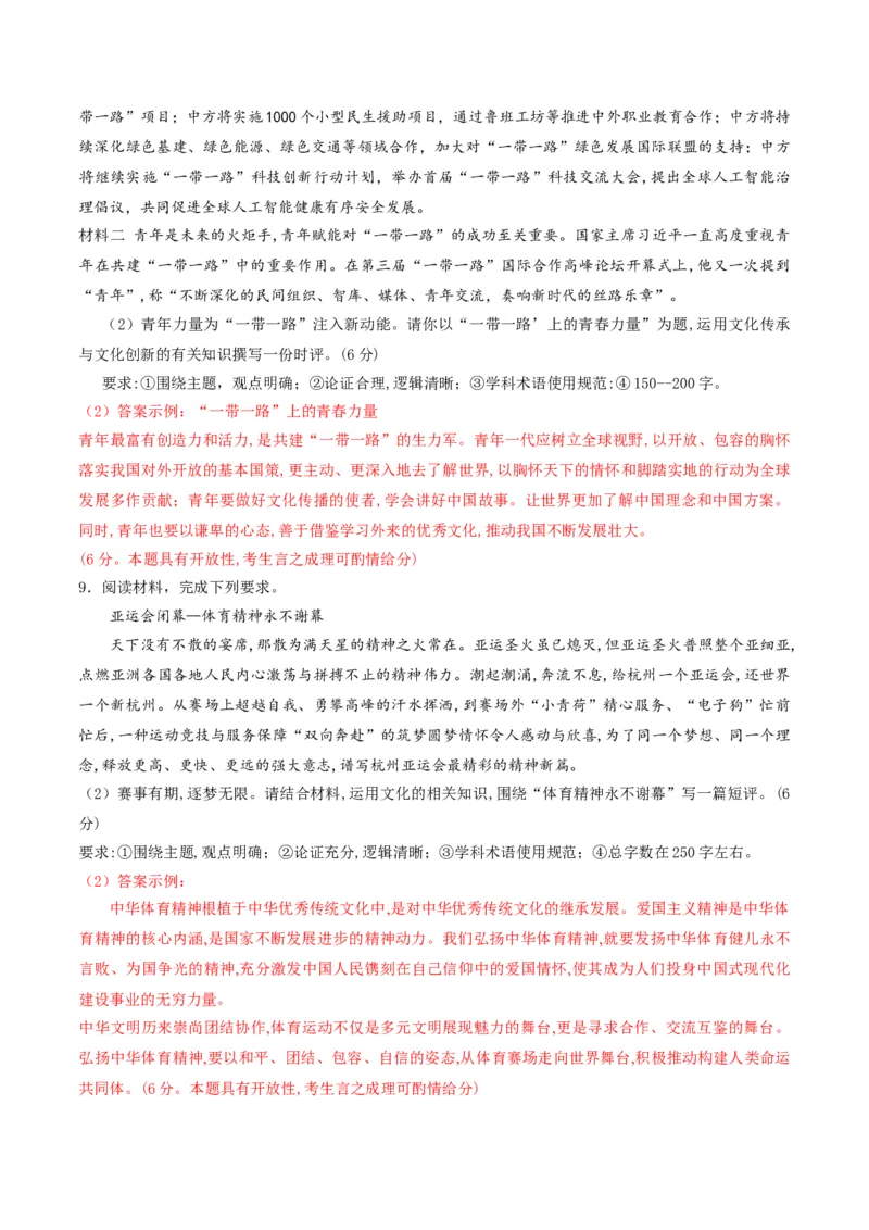 押第19（2）题文化部分（解析版）_8.2025政治总复习_2024年新高考资料_5.2024三轮冲刺_备战2024年高考政治临考题号押题（辽宁、黑龙江、吉林专用）323375917
